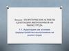 Теоретические аспекты адаптации выпускников на рынке