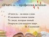 «Учитель – профессия вечная»