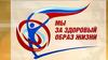 Мы - за здоровый образ жизни