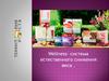 Wellness-cистема естественного снижения веса