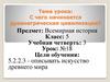 С чего начинается древнегреческая цивилизация? 5 класс