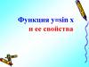 Функция y=sinx и ее свойства