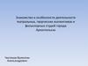 Знакомство и особенности деятельности театральных, творческих коллективов и фольклорных студий города Архангельска