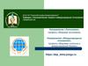 Пензенский государственный университет. Кафедра «Экономическая теория и международные отношения