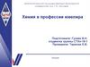 Почему химия важна в профессии ювелира?
