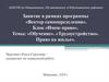Обучение. Трудоустройство. Право на жилье