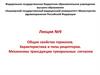 Общие свойства гормонов. Характеристика и типы рецепторов. Лекция №9
