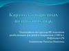 Картотека народных подвижных игр