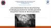 Особенности и маркеры суицидального поведения подростков и молодежи