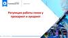 Регуляция работы генов у прокариот и эукариот