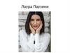 Лаура Паузини