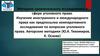 Методика сравнительного исследования в сфере уголовного прав