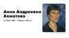 Анна Андреевна Ахматова