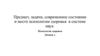Предмет, задачи, современное состояние и место психологии здоровья в системе наук. Психология здоровья (Лекция 1)