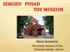 Сергиево-Посадский. Музей игрушек