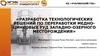 Технологические решения по переработки медноцинковых руд западно-озерного месторождения, АО «Учалинский ГОК»