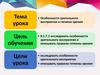 Особенности зрительного восприятия. 8 класс