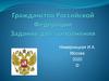 Гражданство в Российской Федерации. Эссе