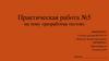 Разработка тестов. Практическая работа 5