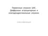 Первичные опухоли ЦНС. Диффузные астроцитарные и олигодендро-глиальные опухоли. классификация