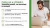 Работай в LEOMAX