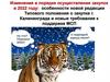 Изменения в порядке осуществления закупок в 2022 году: особенности новой редакции Типового положения о закупке г. Калининграда