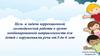 Цель и задачи коррекционной логопедической работы в группе комбинированной направленности для детей с нарушениями речи