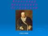 Александр Николаевич Островский (1823-1886)