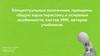 "Школа России". Главная концептуальная идея УМК