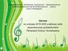 Отчет по итогам 2019-2020 учебного года музыкального руководителя Петровой Елены Геннадьевны