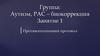 Аутизм: метод восстановления. Тематический вебинар