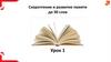 Скорочтение и развитие памяти до 30 слов. Урок 1