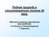 Родная природа в стихотворениях поэтов 20 века