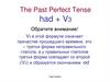 The Past Perfect Tense