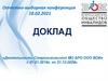 Деятельность Старооскольской МО БРО ООО ВОИ, Всероссийское общество инвалидов