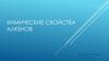 Химические свойства алкенов