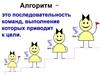 Свойства алгоритма. Способы записи алгоритмов
