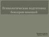 Психологическая подготовка боксеров-юношей