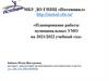 Планирование работы муниципальных УМО на 2021/2022 учебный год