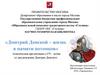 Дмитрий Донской – жизнь в памяти потомков