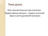 Роль прилагательных при описании памятников архитектуры, природы