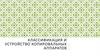Классификация и устройство копировальных аппаратов