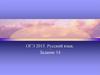 ОГЭ 2015. Русский язык. Задание 14