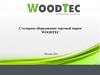 Столярное оборудование торговой марки Woodtec