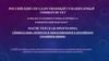 Защита прав личности в международном и российском уголовном праве