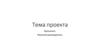 Шаблон проекта
