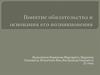 Понятие обязательства и основания его возникновения