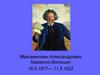 Максимилиан Александрович Кириенко-Волошин 16.5.1877— 11.8.1932