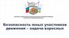 Управление государственной инспекции безопасности дорожного движения