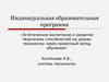 Метод проектов на уроках технологии